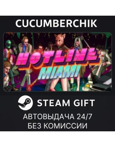Hotline MiamiSTEAM GIFT AUTORU+МИР