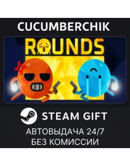 ROUNDSSTEAM GIFT AUTORU+МИР