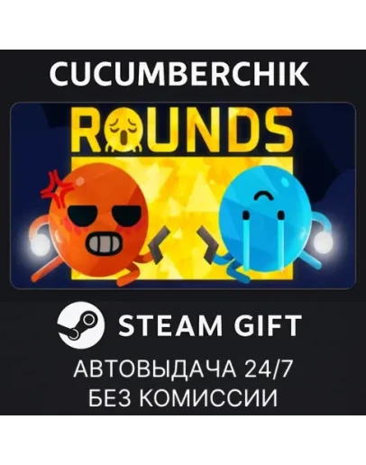ROUNDSSTEAM GIFT AUTORU+МИР