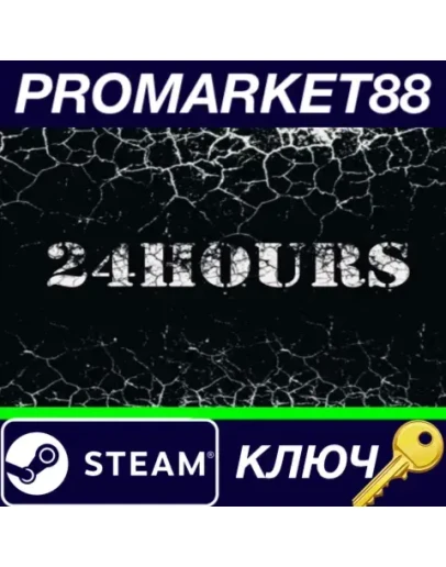 24 HOURS Steam КЛЮЧ GLOBAL 24 HOURS Steam КЛЮЧ GLOBAL