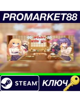 Winter With You Steam КЛЮЧ GLOBAL Winter With You Steam КЛЮЧ GLOBAL