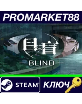 /Blind Steam КЛЮЧ GLOBAL