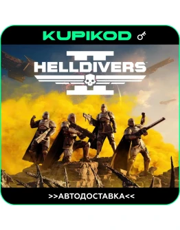 HELLDIVERS 2 StandardCitizen Edition Steam СНГ (БЕЗ РФ)