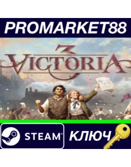 Victoria III EU Steam КЛЮЧ ЕВРОПА