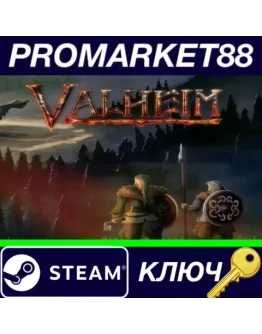 Valheim EU Steam КЛЮЧ ЕВРОПА Valheim EU Steam КЛЮЧ ЕВРОПА