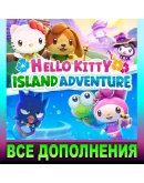 HELLO KITTY ISLAND ADVENTUREВСЕ ДОПОЛНЕНИЯSTEAM