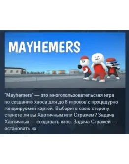 Mayhemers 2025 АВТОДОСТАВКА STEAM РОССИЯ Mayhemers 2025 АВТОДОСТАВКА STEAM РОССИЯ