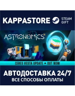 AstronomicsАВТОДОСТАВКА Steam RU/BY/KZ/UA