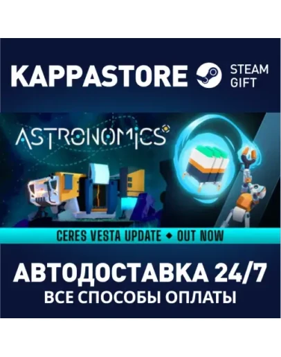 AstronomicsАВТОДОСТАВКА Steam RU/BY/KZ/UA AstronomicsАВТОДОСТАВКА Steam RU/BY/KZ/UA