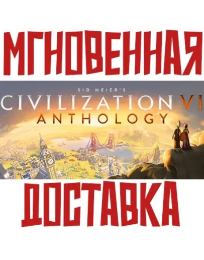 Sid Meier's Civilization VI 6 Anthology SteamKey