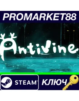 Antivine Steam КЛЮЧ GLOBAL
