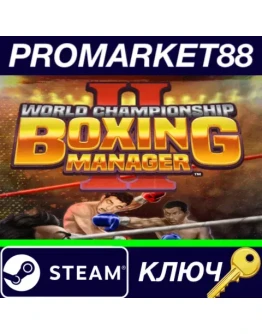 World Championship Boxing Manager 2 Steam КЛЮЧ GLOBA World Championship Boxing Manager 2 Steam КЛЮЧ GLOBA