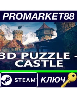 3D PUZZLE - Castle Steam КЛЮЧ GLOBAL 3D PUZZLE - Castle Steam КЛЮЧ GLOBAL