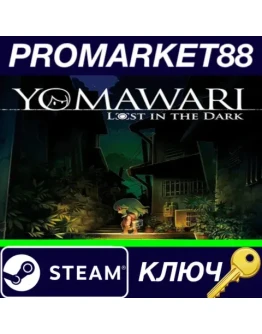 Yomawari: Lost in the Dark Steam КЛЮЧ GLOBAL