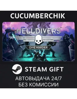 HELLDIVERS Dive Harder EditionSTEAM GIFT AUTORU+МИР