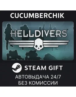 HELLDIVERS Digital Deluxe EditionSTEAM GIFTRU+МИР