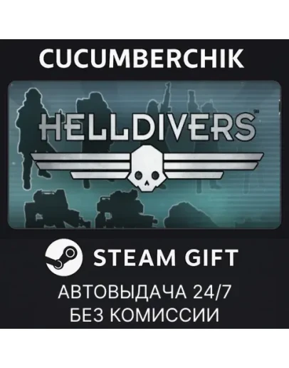 HELLDIVERS Digital Deluxe EditionSTEAM GIFTRU+МИР