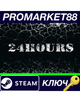 24 HOURS Steam КЛЮЧ GLOBAL 24 HOURS Steam КЛЮЧ GLOBAL