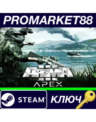 Arma 3 - Apex DLC EU Steam КЛЮЧ ЕВРОПА Arma 3 - Apex DLC EU Steam КЛЮЧ ЕВРОПА