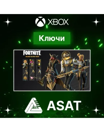 Ключ Fortnite - Gilded Elites Pack (XBOX ONE X/S)