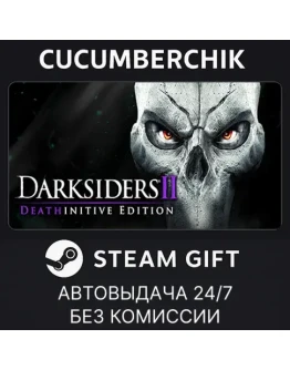 Darksiders II Deathinitive EditionSTEAM GIFTRU+МИР
