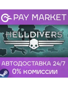 HELLDIVERS Digital Deluxe Edition АВТО Россия Steam