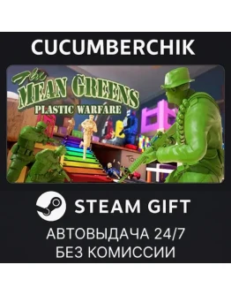 The Mean Greens - Plastic WarfareSTEAM GIFTRU+МИР