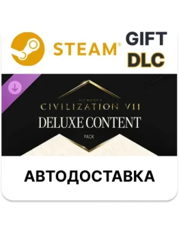 Sid Meier's Civilization VII: набор контента Deluxe