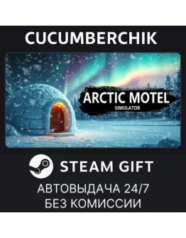 Arctic Motel SimulatorSTEAM GIFT AUTORU+МИР