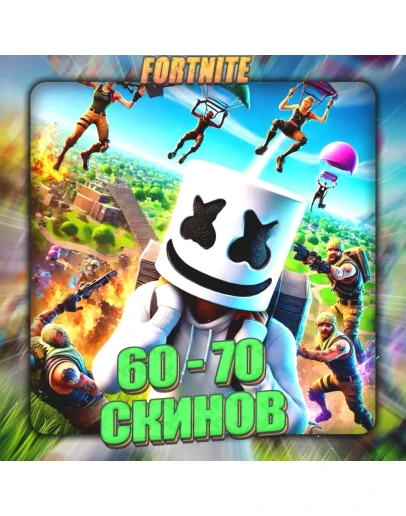 FORTNITE 60 - 70 СКИНОВ Полный доступ