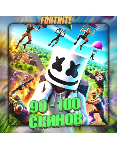FORTNITE 90 - 100 СКИНОВ Полный доступ
