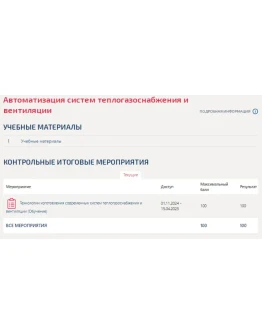 Автоматизация систем теплогазоснабжения и вентиляции Автоматизация систем теплогазоснабжения и вентиляции