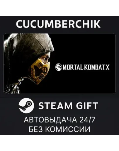 Mortal Kombat XLSTEAM GIFT AUTORU+МИР