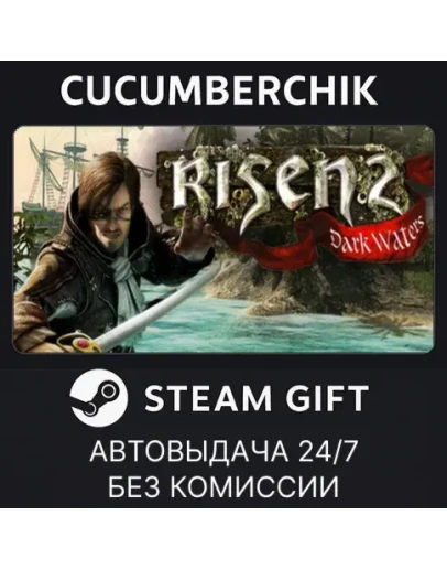Risen 2: Dark WatersSTEAM GIFT AUTORU+МИР Risen 2: Dark WatersSTEAM GIFT AUTORU+МИР