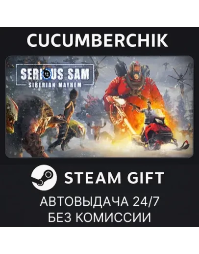 Serious Sam: Siberian MayhemSTEAM GIFT AUTORU+МИР