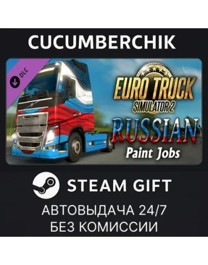 Euro Truck Simulator 2 - Russian Paint Jobs PackSTEAM