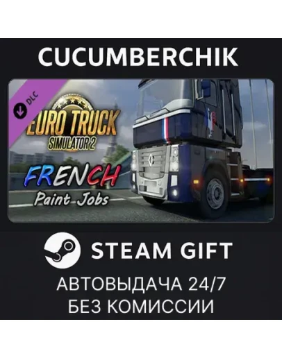 Euro Truck Simulator 2 - French Paint Jobs PackSTEAM GIFT AUTORU+МИР
