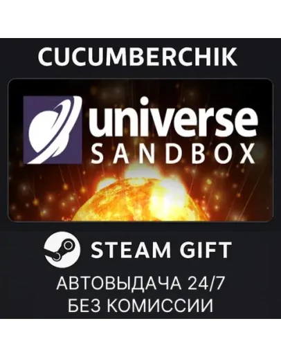 Universe SandboxSTEAM GIFT AUTORU+МИР Universe SandboxSTEAM GIFT AUTORU+МИР