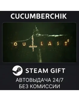 Outlast 2STEAM GIFT AUTORU+МИР