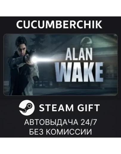 Alan Wake Collector's EditionSTEAM GIFT AUTORU+МИР