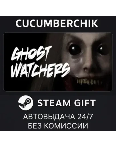 Ghost WatchersSTEAM GIFT AUTORU+МИР