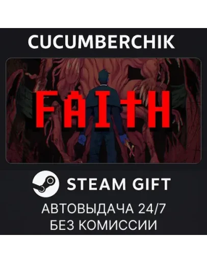 FAITHSTEAM GIFT AUTORU+МИР