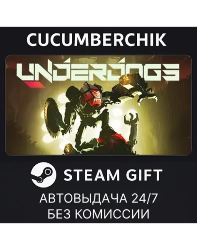 UNDERDOGSSTEAM GIFT AUTORU+МИР