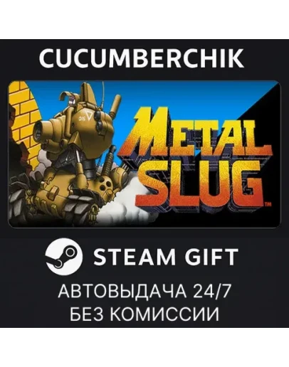 METAL SLUGSTEAM GIFT AUTORU+МИР METAL SLUGSTEAM GIFT AUTORU+МИР