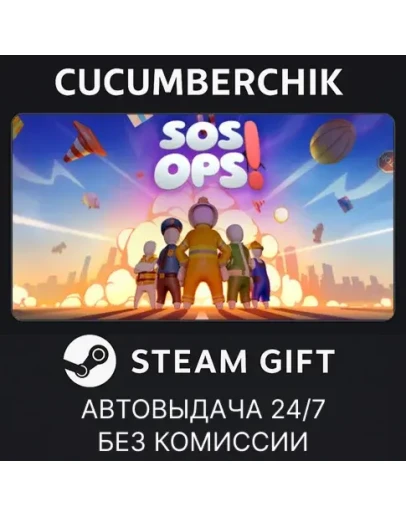 SOS OPS!STEAM GIFT AUTORU+МИР
