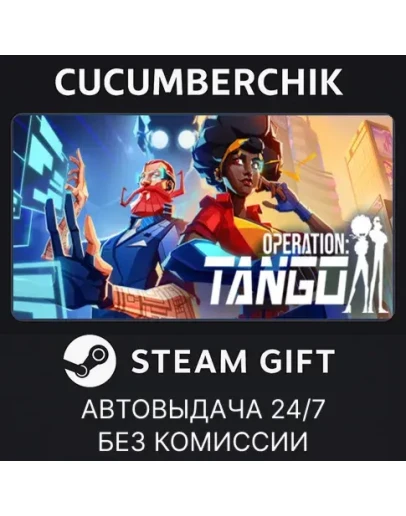 Operation TangoSTEAM GIFT AUTORU+МИР