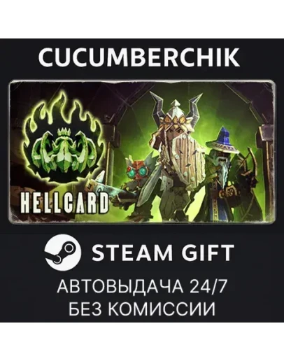 HELLCARDSTEAM GIFT AUTORU+МИР HELLCARDSTEAM GIFT AUTORU+МИР