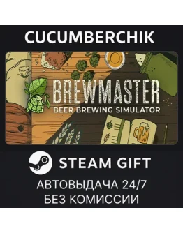 Brewmaster: Beer Brewing SimulatorSTEAM GIFT AUTORU+МИР