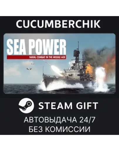 Sea PowerSTEAM GIFT AUTORU+МИР