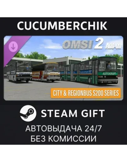 OMSI 2 Add-on City&ampRegionbus 200 SeriesSTEAM GIFT AUTORU+МИР